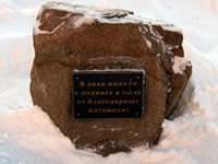 Мемориальный камень на Плехановском жилмассиве